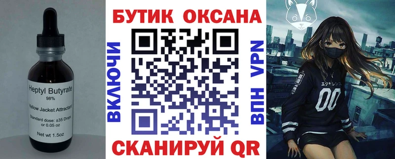 Бутират бутик  Сатка 