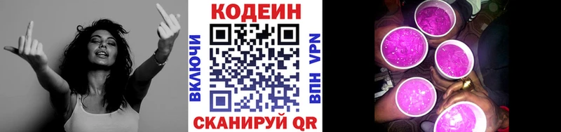 Кодеиновый сироп Lean Purple Drank  сайты даркнета Telegram  Сатка 